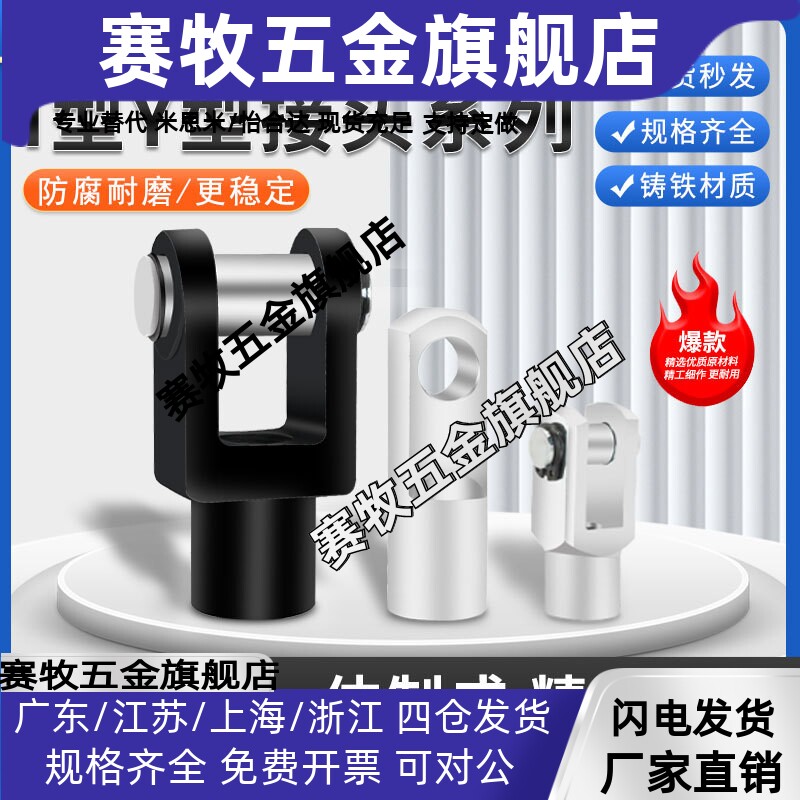 SC气缸附配件带销子Y型I型接头Y16/20/25/32/40/50/63/80/100/125