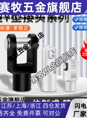 SC气缸附配件带销子Y型I型接头Y16/20/25/32/40/50/63/80/100/125