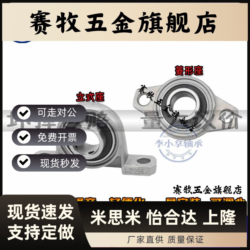 带座轴承微型菱形座KFL KP08 001 002 003 004 005 006 007锌合金