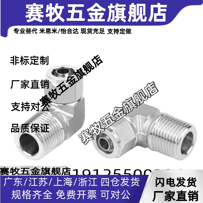 替代米思米不锈钢橡皮管用接头弯管型MCLPTK4/6/8/10/12-1/2/3/4