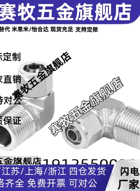 替代米思米不锈钢橡皮管用接头弯管型MCLPTK4/6/8/10/12-1/2/3/4