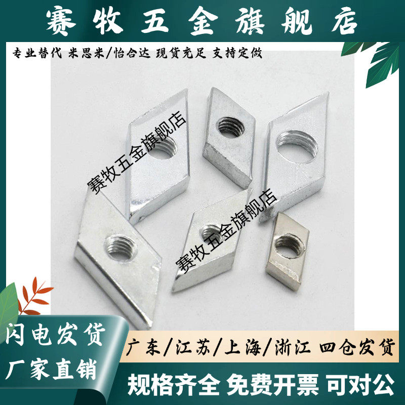 国标30系列 铝型材 2020/4040 菱形螺母AHG21-G306-M4/M5/M6/M8