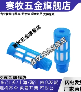 气动消声器1 2 3 4 6分蓝色塑料PSU消声器PSL-01/02/03/04/06 1寸