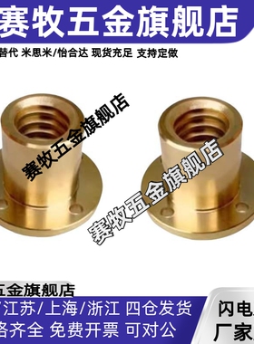 MTSPFR MTSPFL梯形丝杆铜螺母 MTSPNR10 12 14 16 20 22 25 28 32