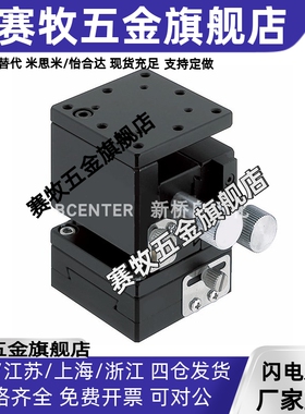 XYZ燕尾槽光学位对位移平台XYZLNG25/40/60视觉耦合手动微调滑台