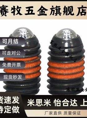 轻载型 定位珠 BPJF 3/4/5/6/8/10波仔螺丝 球头弹簧柱塞 弹弓销