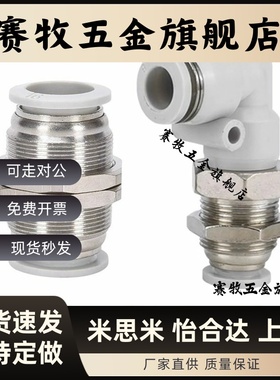 KQ2E气管快插外螺纹直通穿隔板接头PLM/BPM/PM/4/6/8/10/12/14/16