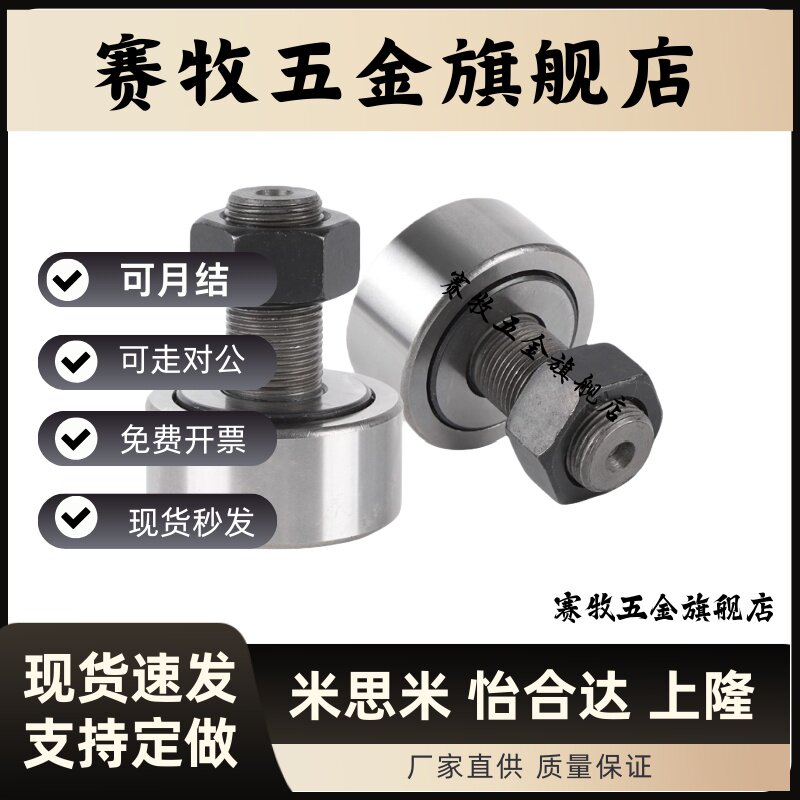 C-CFFA C-CFA 3-10 4-12 5-13 6-16凸轮轴承随动器 圆柱型/球面型