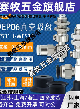 真空吸盘金具J-WES32-d6机械手黑色硅胶防静电J-WES31-d6