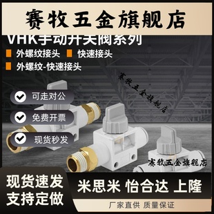 06F 04F阀门开关阀手阀06F 01S 04F 气动开关手动两通阀VHK2