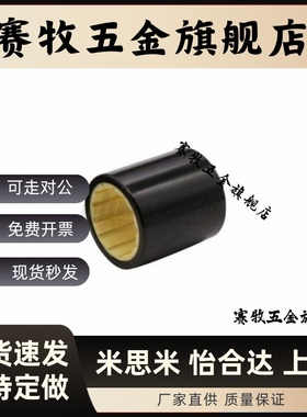 OBK35-d6/d8/d10/12/d16/d20/d25/d30/d40/d50铝塑滑动轴承紧凑型