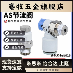 4201SA节流阀限出型限入型 3201 气动调速接头调节阀AS1201F 2201