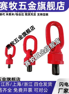 旋转吊环 TCF35-0.3T 0.45T 0.55T 1.2T 1.9T 3.2T 4.5T 7T 10T