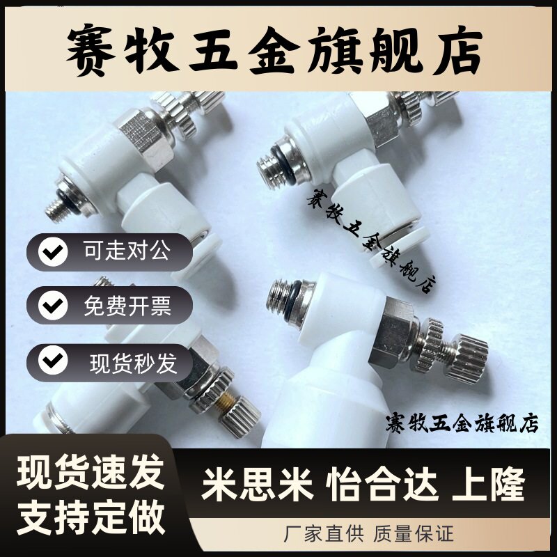 微型迷你气缸调速节流阀气管快插螺纹接头SL3/4/5/6-M3-M4-M5-M6C