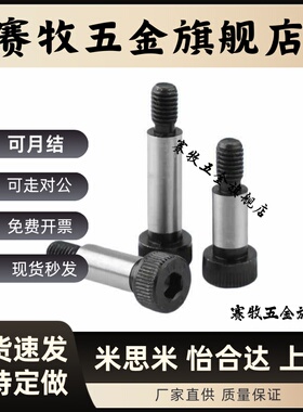 等高螺栓塞打螺轴肩MSB4-10/15/20/25/30/35/40/45/50 MSB4.5螺丝