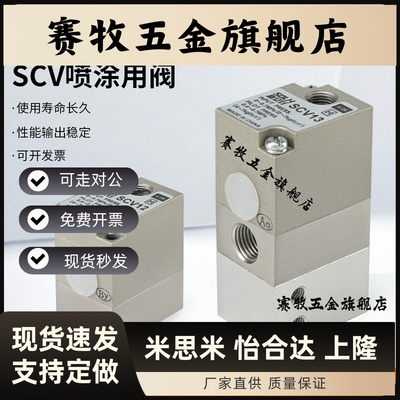 气动喷涂阀SCV12-00 SCV13-00气控阀SCV12-02 SCV13-02