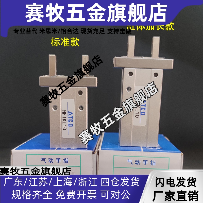 亚德客型手指气缸夹爪缸体加长HFTKL/HFSKL/HFSZL/HFTZL10/16/20