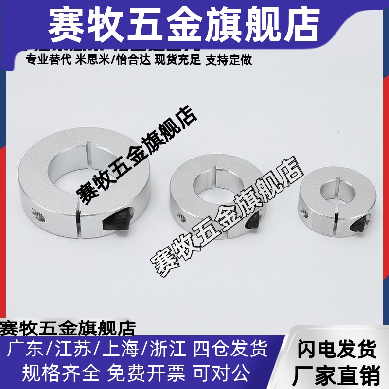 铝合金固定环 SCSAW3/4/5/6/8/10/12/15/16/20/25/30/35/40开口型