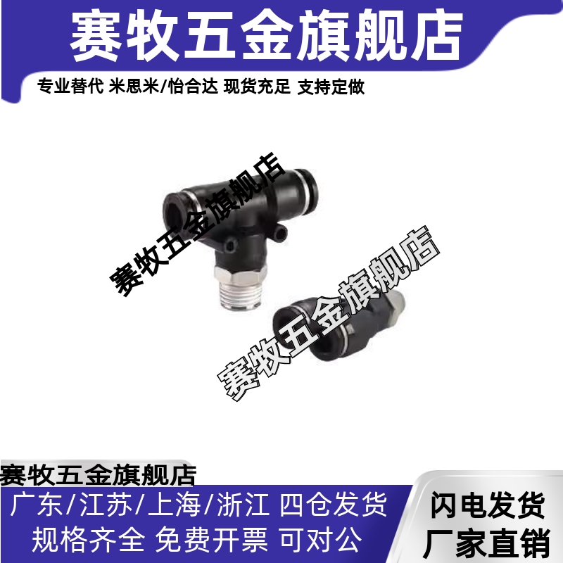气动气管快速快插接头三通带螺纹PB4-M5/6-01/PX8-02/10-03/PEB12