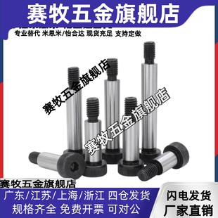 赛打螺丝 等高螺栓 MSBL6.5/8/10/13-10/15/20/25/30/35/40/45/50