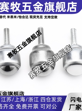 MYDT-MYDN-MYDS-19-25轻载型万向球-螺杆安装型尼龙球+全不锈钢型