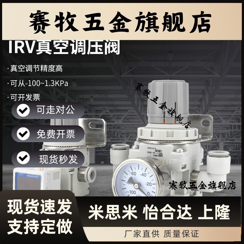 IRV调压阀精密减压调节阀 浙江出产气动工具用真空减压稳压阀