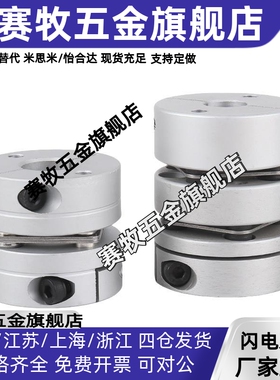 怡合达联轴器DBJ61/01/11DBW01/06/DBA62-52/51-D25/D32/D40/替代