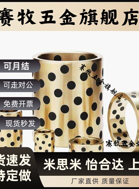 无油衬套铜合金标准JDB MPBZ5 6 8-8 10 12 15 16 20 25 OFK01-d6