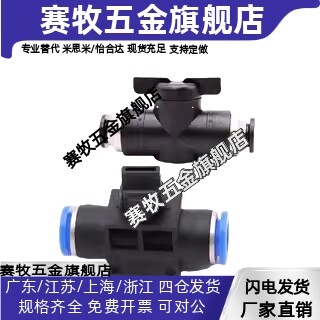 气动快速快插PU气管接头手阀BUC4/6/8/10/12mm气阀开关手动球阀门