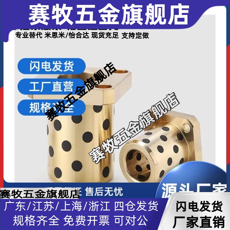 米思米型MPTZ6/8/10/12/13/16/20/25/30/35/40/50圆法兰石墨铜套