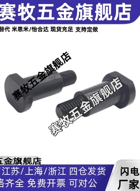 支点台阶螺丝 MJK21-D8 D10 D12-L5 L6 L7 L8 L9 L10 L12 L15 L20