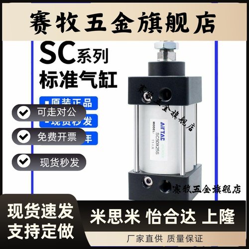 原装亚德客正品标准气缸SC32/40/50/63/80/100/125-S带磁25-1000