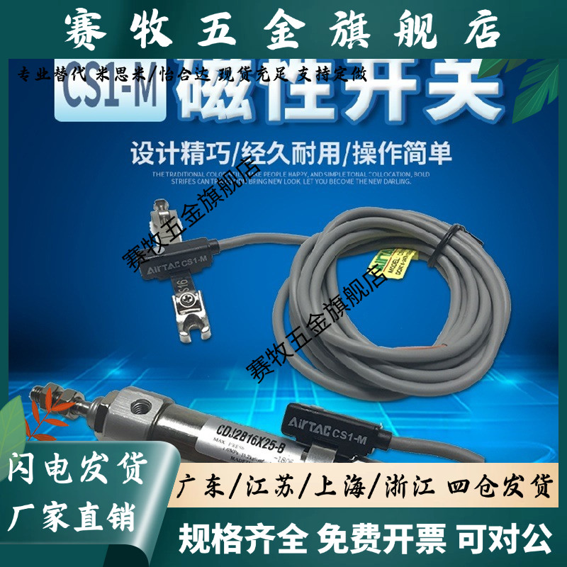 AirTAC亚德客型磁性开关CS1-M-020-S10/12/16/20/25/32/40绑带