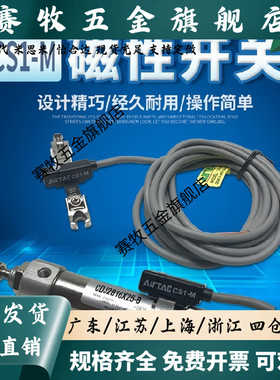 AirTAC亚德客型磁性开关CS1-M-020-S10/12/16/20/25/32/40绑带