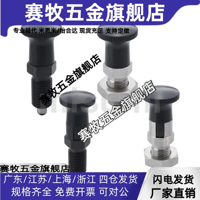 PXYAT/PXYKT5/6/8/10L/12/16/16L 锥镀型分度销 自锁型旋钮柱塞