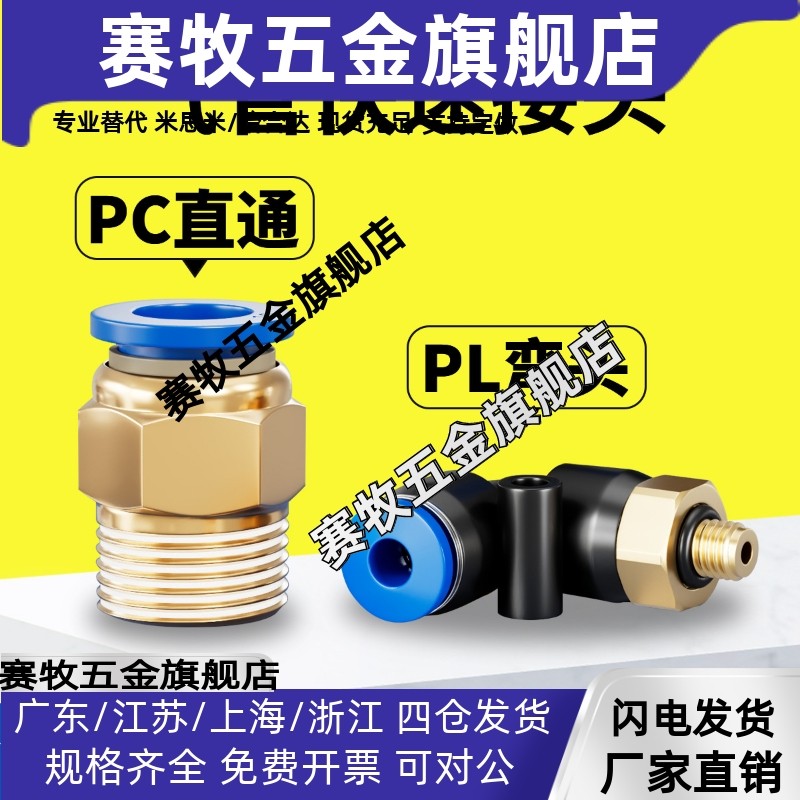 气管快速接头PL8-02弯头气动快插PC螺纹直通6-01 8-M5 10-02 03