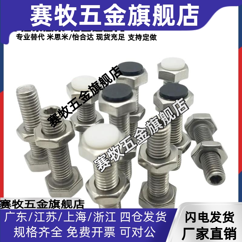 TDC11 止动螺栓SUSTH10/12-20/25/30/35/40/45/50/60/70