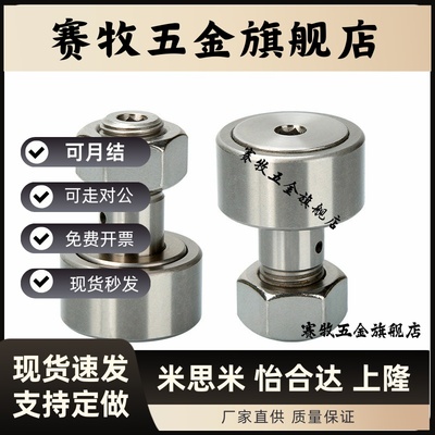 BPC02凸轮轴承-D3 4 5 6 8 10 12 16 18 20 24 30 A-PP凸轮随动器