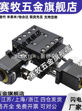 XY轴米思米款弧形测角仪台GMPWG50-50/50-68光学耦合电动角度滑台
