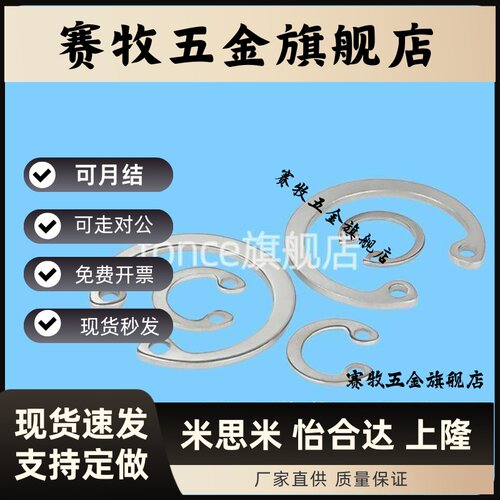 SUS304不锈钢C型孔用挡圈TAS32-8 10 11 12 15轴用卡簧弹性内卡环