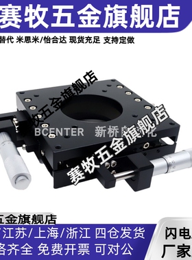 XY轴交叉滚子导轨光学对位位移台XYPPG100光波导对准手动微调滑台