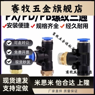 PB4 气动气管快插Y型螺纹三通快接正三通侧三通PX