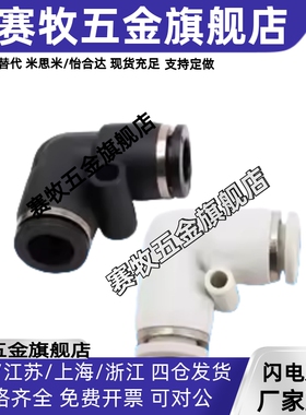 气动精品黑色白色快速接头直角L型二通弯通PV4 PV6 PV8 PV10 PV12