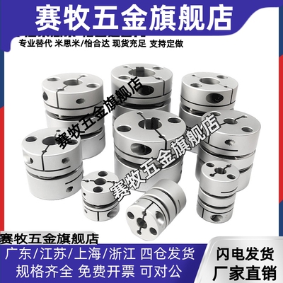 米思米51/61/62联轴器DBJ53-D21-d4-D28-5-6-8-e10/d34/d28/d55/d
