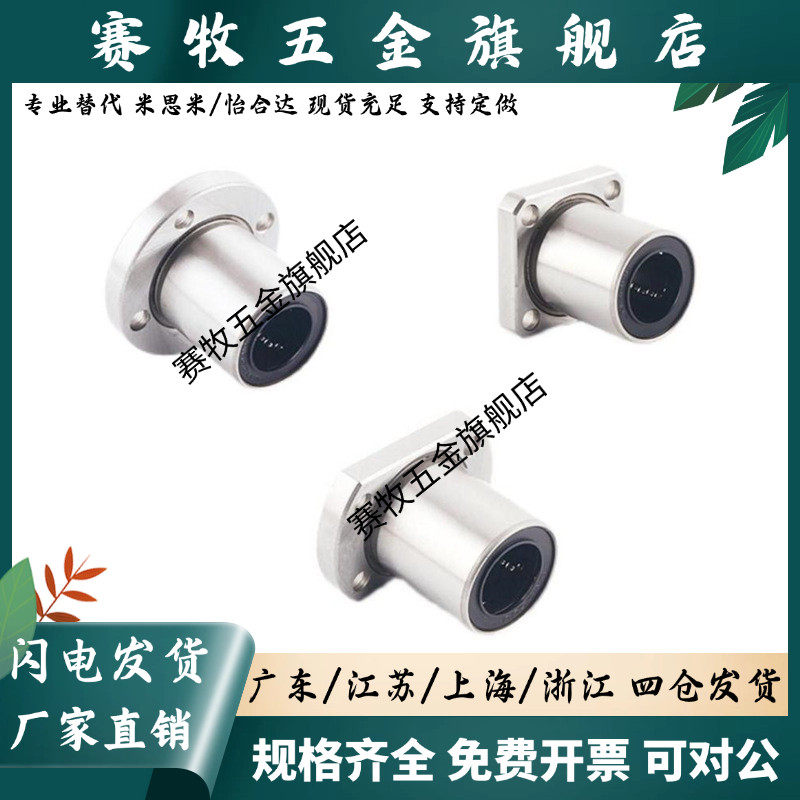 中型法兰直线轴承LMF01/02/11/21-d6/d8/d10/d12/d16/d20/d25/d30