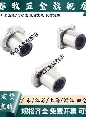 中型法兰直线轴承LMF01/02/11/21-d6/d8/d10/d12/d16/d20/d25/d30