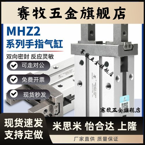 星辰气动手指气缸MHZ2-6/10/16/20/25/32/40D/SN平行气夹爪ZL2HFZ