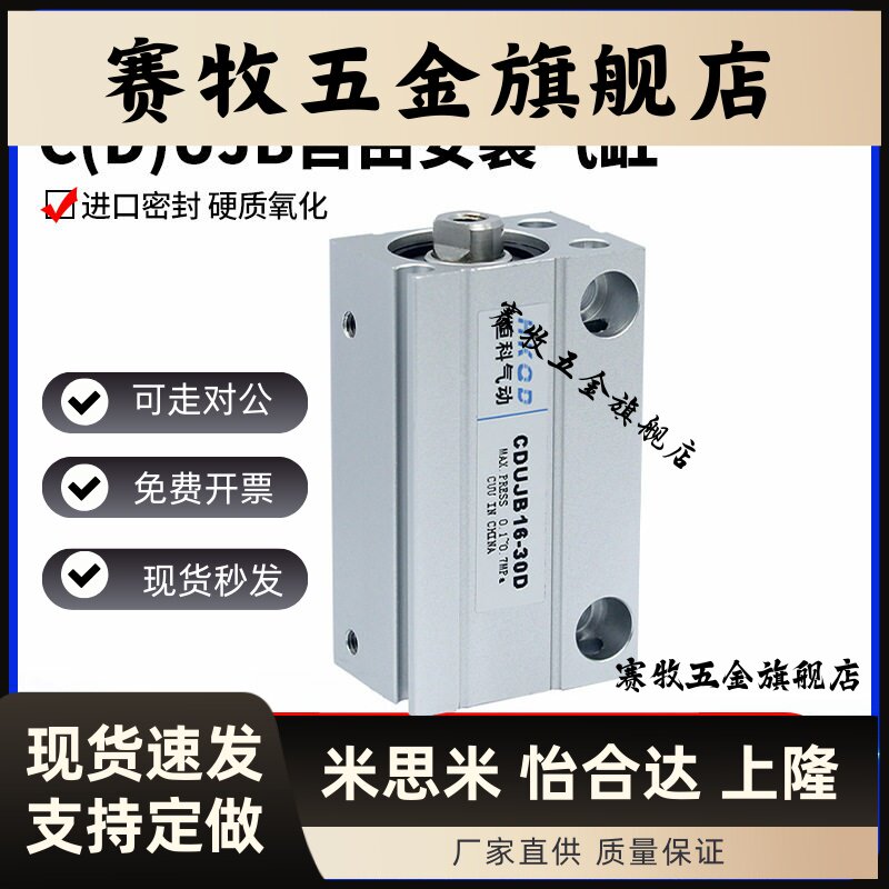 小型自由安装气缸CUJB/CDUJB8*4D/6D/8D/15D/25D/30D/DM内外牙