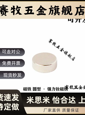 MRNT/MRNC1/2/3/4/5/6/8/10/12/15-2/3/4/5/6/8/10圆形耐高温磁铁