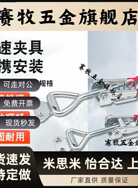 快速夹具锁扣门扣式SD HF可调节夹具搭扣锁夹GH 4001 4002A 4003